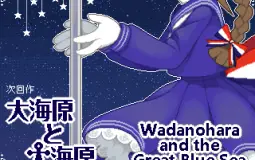 Wadanohara and the Great Blue Sea (WATGBS)